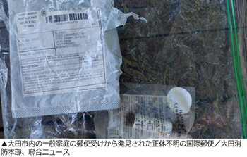 韓国各地に台湾から毒物疑い郵便物…発信元は3年前にカナダで起きた「謎の種事件」と同じ