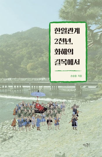 「結局のところ共存、共生していかねばならない相手」…歴史に見る韓日の未来