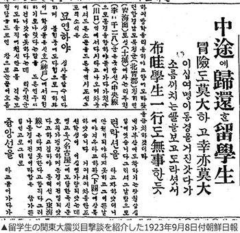 関東大震災100年：「朝鮮同胞300人、品川で殺害された」「日本から早く帰国せよ」…総督府の検閲をくぐり抜け速報を伝えた朝鮮日報