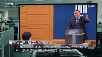 MBC第3労組「メディアを悪用した不正選挙」…2022年韓国大統領選前夜に放送された『PD手帳』は一体どんな内容だったのか