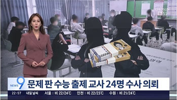 韓国の大学入試出題に関わった現役教師、5億ウォン受け取り予備校に問題販売