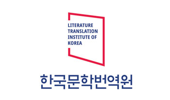 「韓国文学の世界化」のための憂慮【寄稿】
