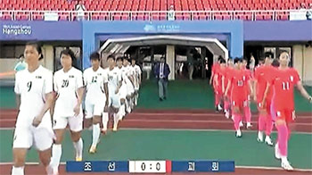 ▲アジア大会女子サッカー準々決勝、韓国対北朝鮮のテレビ中継で北朝鮮の朝鮮中央テレビは「韓国」を「かいらい」と表記する字幕を映し出した。／朝鮮中央テレビ