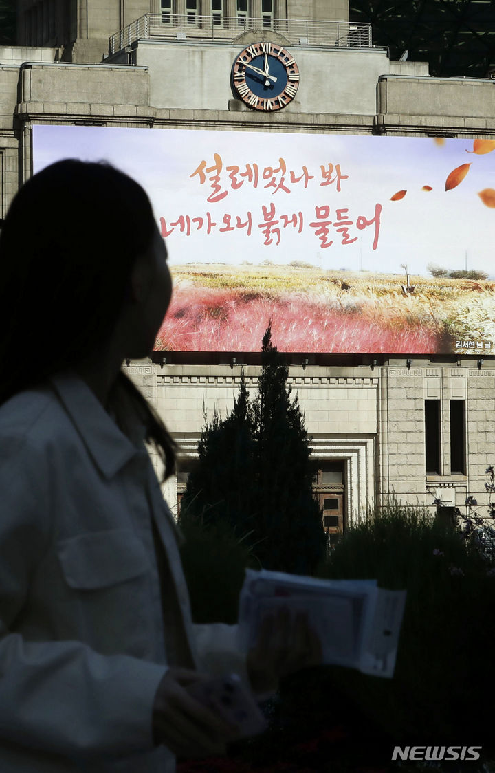 ソウル・夢を刻むパネル「ときめいたみたい、あなたが来るから赤く色づいて」秋バージョン