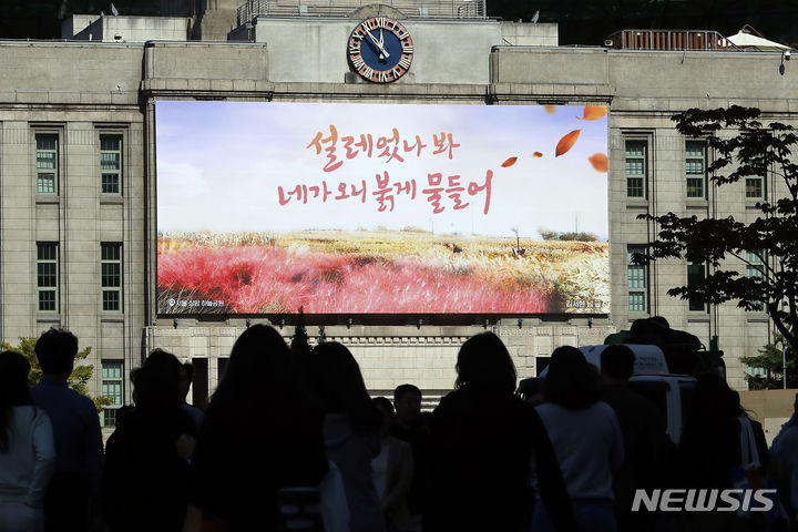 ソウル・夢を刻むパネル「ときめいたみたい、あなたが来るから赤く色づいて」秋バージョン