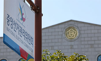 ▲京畿道果川市にある中央選管／ニュース1