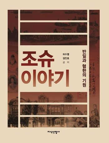 本州の西端、日本近代の発祥地にして韓国侵略の震源地「長州」