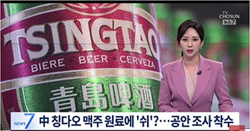 作業員が原料に放尿…120年の歴史を誇る青島ビール工場の衝撃映像　／中国・山東省