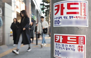 ▲ソウル・忠武路駅付近に貼られたカードローンの広告／NEWSIS
