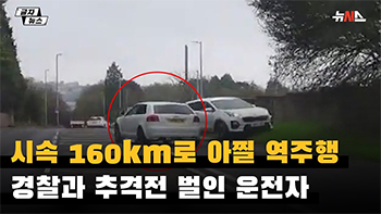 【動画】警察の追跡を逃れるため時速160キロで車線を逆走…すさまじいカーチェイスの様子