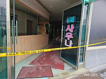 ▲24日午前5時37分ごろ、女湯で感電事故が発生し、3人が死亡した世宗市内のサウナ付き銭湯。警察・韓国国立科学捜査研究院・韓国電気安全公社などの合同鑑識班が鑑識を行った。写真＝シン・ヒョンジョン記者