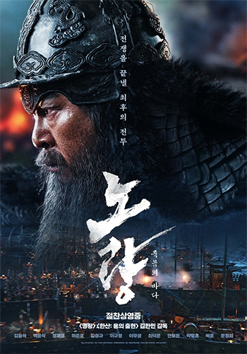 李舜臣は銃撃を2回浴びた？　映画『露梁：死の海』と実際の歴史を比べてみると