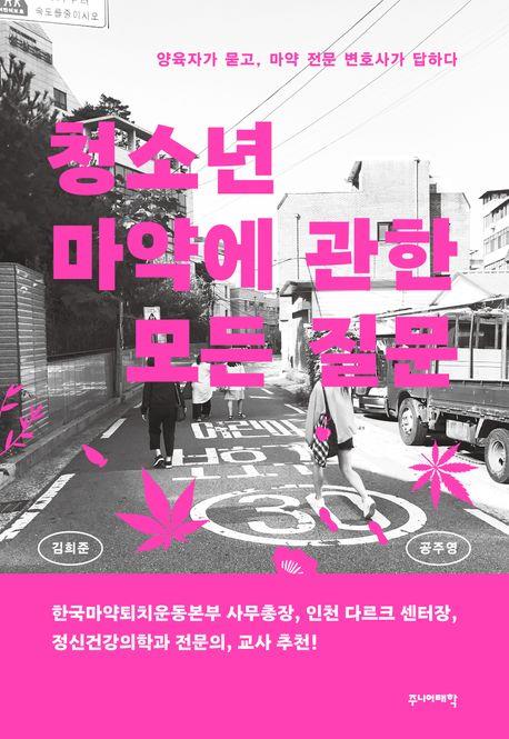 Ｇ－ＤＲＡＧＯＮ「罰より教育を」　薬物問題扱った本に推薦コメント