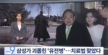 サムスン創業家が抱える遺伝病「シャルコー・マリー・トゥース病」、韓国研究陣が原因と治療法を世界初の発見