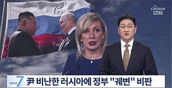 韓国外交部、尹大統領の北批判に北以上に反発するロシアを批判「低レベル・無礼・無知・偏向」