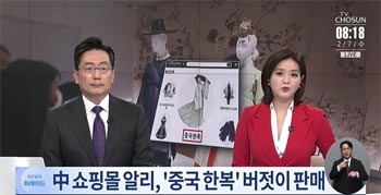 中国の伝統衣装を「中国韓服」として販売する中国ECサイトに韓国ネット民から批判の声