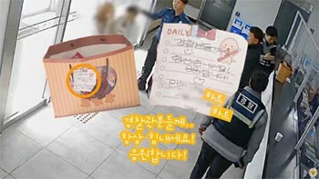 ▲2人の子どもが警察官たちに贈ったプレゼント。紙袋の中には飲み物と使い捨てカイロ、そして心のこもった手紙が入っていた。写真＝ユーチューブの韓国警察庁公式チャンネルより
