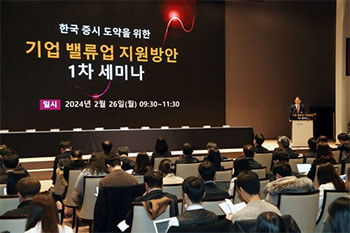 ▲韓国取引所（KRX）は26日午前からソウル汝矣島で株式市場飛躍に向けた企業のバリューアップ支援策に関する1回目のセミナーを開催した。写真は同セミナーであいさつするKRXのチョン・ウンボ理事長。／金融委員会提供