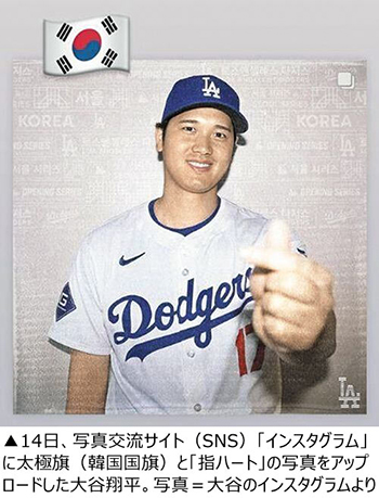 MLB：大谷翔平が韓国にやって来る