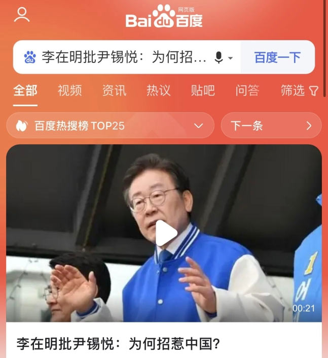 共に民主・李在明代表「謝々」発言、中国・百度の人気検索ワード2位に