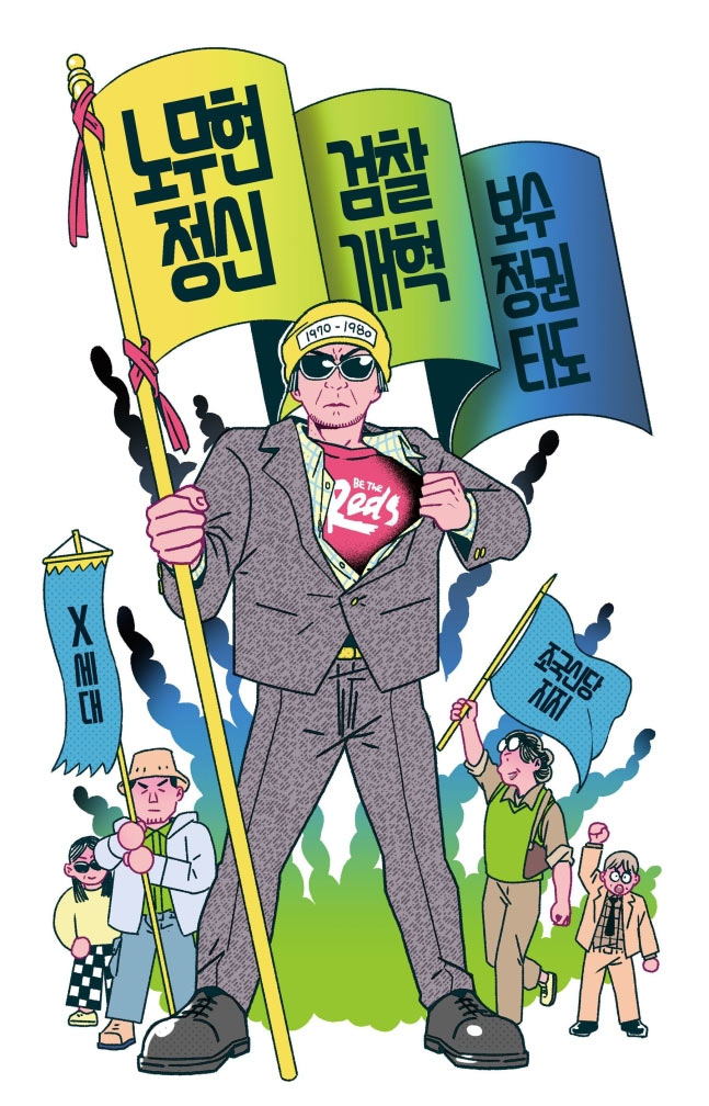 韓国「革新中年」をご存じですか？　空腹を知らないX世代、高度成長と民主化の恩恵を一身に（下）