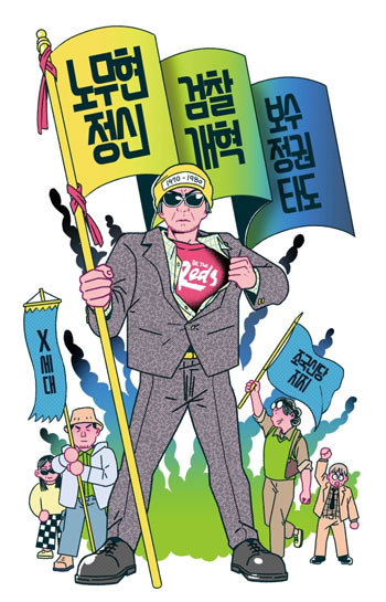 ▲現在韓国社会で政治的に最も革新色が強い世代は、20～30代の「MZ世代」でも10代でもない。40～50代だ。明確な世代的特性（コーホート）を共有する人々は20年以上「革新の孤島」になっている／イラスト＝キム・ヨンソク