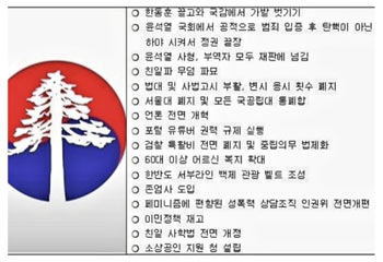 ▲各種コミュニティーサイトで拡散している「ソナム党のトンデモ公約」。／コミュニティーサイトより