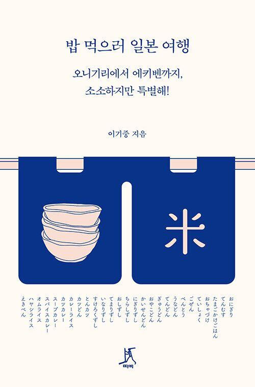 韓国の人類学者「日本の三角おにぎりは山を意味」