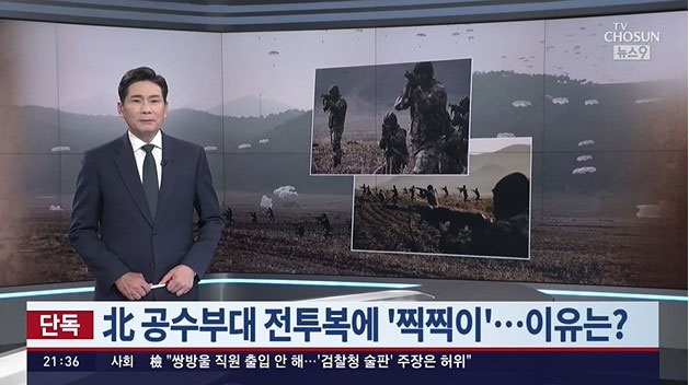 韓国軍とそっくり 北朝鮮空挺部隊が戦闘服を変更…後方かく乱戦術の一環か