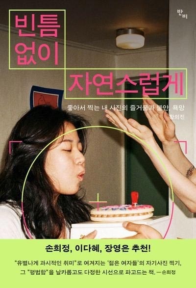 韓国の女性たちはなぜ自撮りをするのか…自我の表出とコミュニケーションの窓口