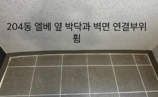 「どう見ても外壁がゆがんでる」　韓国の新築高級マンションで内覧会、欠陥のオンパレード