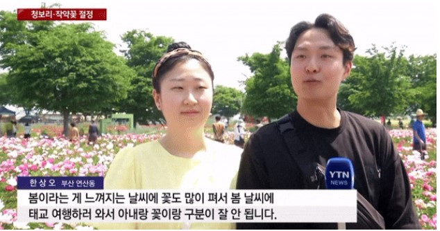 「妻と花の見分けがつかない」　のろける夫に照れる妻、韓国人夫婦のインタビューに海外ネット民も「いいね！」