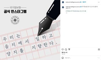 ▲国家情報院のインスタグラム