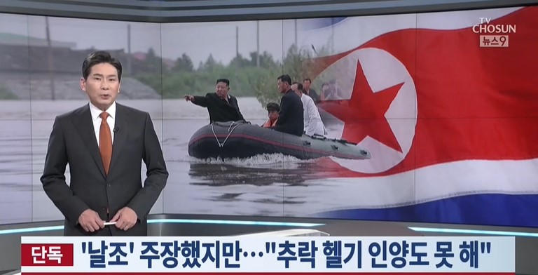 TV朝鮮の北ヘリ墜落報道巡り金総書記が異例の反論「パイロット全員無事」