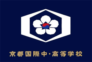 前身は在日韓国人向け民族学校の京都国際高校、甲子園球場100周年の夏に初の決勝進出　新たな歴史に挑む　