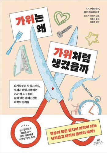 はさみ・スプーン・包丁…日本の理科教科書の執筆委員2人が「台所の中の科学」を探る