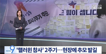 ソウル梨泰院雑踏事故から2年…犠牲者159人の名刻まれた現場に追悼の列