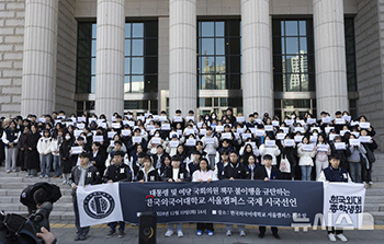 プラカードを持って「時局宣言」を行う韓国外大の学生たち