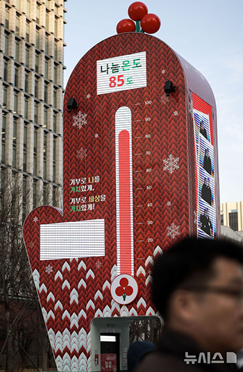 新年を迎え「愛の温度」は？