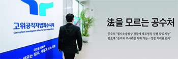 ▲2024年12月25日午前、京畿道果川の高位公職者犯罪捜査処の様子。／チャン・リョンソン記者