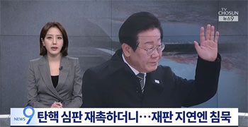 尹大統領の早期弾劾審判を訴える共に民主・李在明代表、自身の裁判遅延にはノーコメント…証人ユ・ドンギュ氏とはガンの飛ばし合い　大庄洞裁判