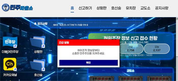 ▲共に民主党が運営する虚偽・捏造監視サイト「民主派出所」 