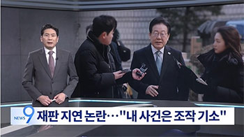 「与党が裁判所を攻撃」「自分の事件は捏造」　一審有罪判決で裁判所を批判した共に民主・李在明代表のダブスタ