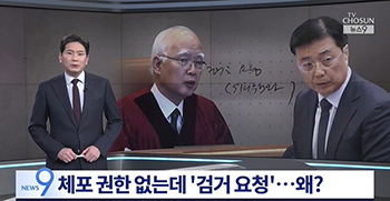 捜査権がない機関の第1次長に尹大統領が「検挙要請」？　洪壮源氏が作成したメモに憲法裁判官が疑問呈す