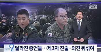 第三者の陳述や意見が交じり混乱…刑事裁判を控え証言を変える司令官たち　尹大統領弾劾審判
