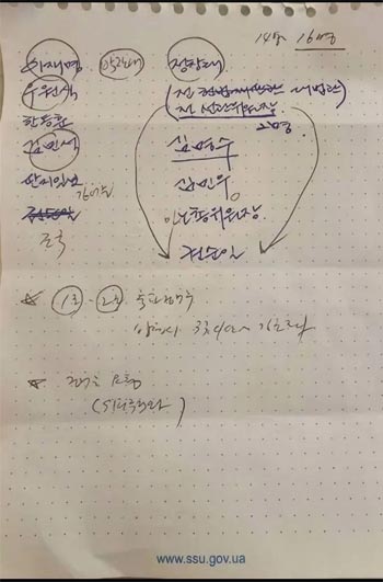 ▲洪壮源・元国情院第1次長のメモ。／憲法裁判所の弁論映像より