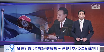 「超法規的裁量権」　法廷証言で覆った検察調書も証拠に採用する憲法裁に尹大統領側が反発
