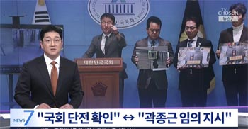 戒厳中に国会本館地下1階で5分48秒停電　郭種根・前司令官が「指示したのは私」と証言しているのに…韓国野党、尹大統領「内乱」の証拠として当時の映像を公開