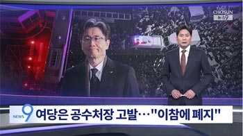 韓国与党、尹大統領を不法逮捕した疑いで高位公職者犯罪捜査処トップを刑事告発…「野党は李在明を守るため法治を破壊」