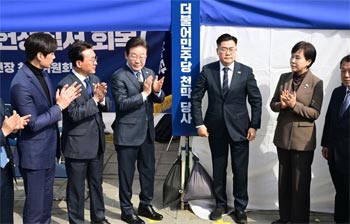 ▲韓国野党・共に民主党の李在明（イ・ジェミョン）代表（左から3人目）ら同党執行部は24日、ソウル光化門広場に設置したテントを党事務所とし看板を設置した。／ナム・ガンホ記者